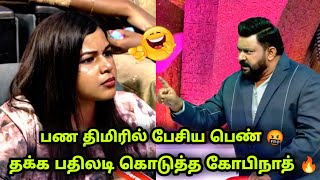 மாஸ் காட்டிய கோபிநாத்🔥  Neeya Naana Education Episode latest  Neeya Naana Latest episode troll [upl. by Lucrece]