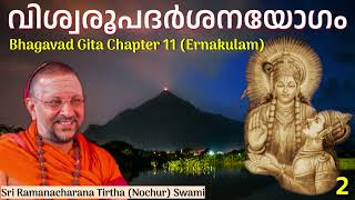 27 Bhagavad Gita Chapter11 Malayalam വിശ്വരൂപദർശനയോഗം [upl. by Gennifer806]