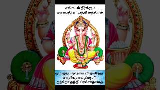 கணபதி காயத்ரி மந்திரம்  Ganesha mantra tamil  ganesh [upl. by Ynoyrb]