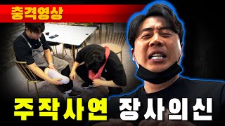 충격영상 주작사연 장사의신 실제 출연자 인터뷰 [upl. by Anastase]