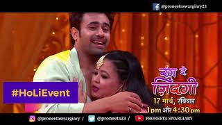 Holi Event  PUNIT J PATHAK  ALYGONI  BHARTI SINGH  PRONEETA SWARGIARY [upl. by Pelage210]