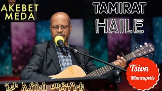 Tamirat Haile Live at Tsion Minneapolis PrTamiratHaileGospelSongTamiratHaileAmharicMezmur [upl. by Dionne]