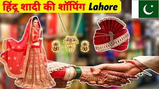 How Pakistani 🇵🇰 Hindus do Wedding Shopping  Hindu Marriage in Pakistan  Ashok Vlog [upl. by Zetnom]