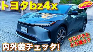 トヨタ bz4x プロトタイプを ラブカーズTV 河口まなぶ がいま一度内外装徹底チェック！ [upl. by Enirrok281]