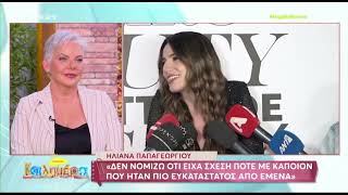 Ηλιάνα Παπαγεωργίου «Δε νομίζω ότι είχα σχέση με κάποιον που ήταν πιο ευκατάστατος από εμένα» [upl. by Hausmann]