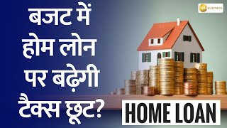 Budget 2024 What It Means for Real Estate Tax Relief on Home Loans Expectations from Budget 2024 [upl. by Lurline41]