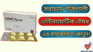 Cefotil plus 500 mg tablet  cefotil plus 500 এর কাজ কি  cefotil tablet [upl. by Pauwles]