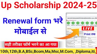 Up Scholarship Renewal Form Kaise Bhare 202425 up scholarship 202425 apply renewal  scholarship [upl. by Amlus]