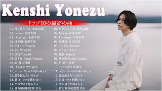 Best New Playlist Kenshi Yonezu 2023 Kenshi Yonezu New Songs Collection 2023 Japan Pop Song mn01 [upl. by Sivia]