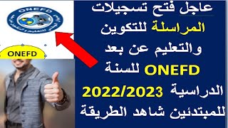 ONEFD عاجل فتح تسجيلات التكوين والتعليم عن بعد المراسلة للسنة الجديدة 2024 للمبيتدئين خطوة خطو [upl. by Ilan]