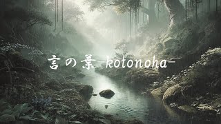 言の葉kotonoha  masahiro sugiyama [upl. by Oigufer321]