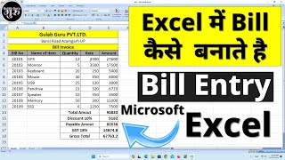 Excel me bill entry kaise kare  bill entry in excel  how to entry bill in ms excel [upl. by Ymmot]