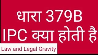 379 B IPC in hindi  धारा 379B IPC क्या है  379 B IPC SECTION in hindi  SNATCHING PUNISHMENT [upl. by Pain436]