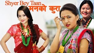 New Gurung Full Movie Eng Subtitle  SHYER BEY TAAN MANKO KURA  Ft Raju Gurung Ranjita Gurung [upl. by Kiley]