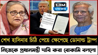 Ajker Bangla Khobor 08 2024  Bangladesh Letest News  Somoy Sangbad News  Bangla News Today [upl. by Zzahc]