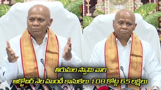 తిరుమల స్వామి వారి అక్టోబర్ నెల హుండీ కానుకలు 108 కోట్ల 65 లక్షలు  Tirumala Hundi Collection 108 Cr [upl. by Olleina]