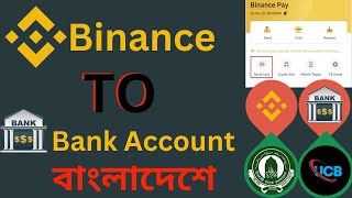 How To Withdraw Money Binance To Bank Account In Bangla  Binance P2P  Binance To Bank  2024 [upl. by Honeyman]