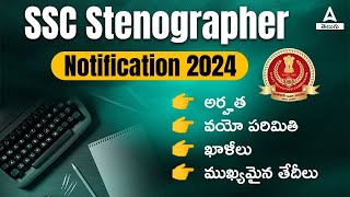 SSC STENOGRAPHER Notification 2024 Qualification  Age limit  Vacancies  Important dates [upl. by Alaric618]