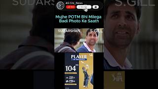 S Gill amp S Sudarshan POTM Controversy  shorts cricket [upl. by Shwalb614]