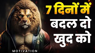 7 Days Challenge to Change Yourself Completely 🔥  Best Motivational Video by Rewirs [upl. by Abihsot]