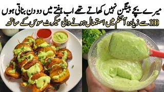 New easy only 10mint snack ki Recipeonly few ingredients tea Time Recipe by Punjab cooking secret [upl. by Lindberg871]