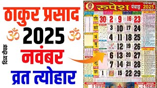 Thakur prasad calendar 2025 november  November 2025 Calendar  Calendar 2025 November  Calendar [upl. by Normi]