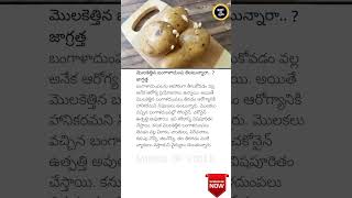 Are You Eating Sprouted Potatoes ⚠️ Be Careful HealthAlert FoodSafety [upl. by Putnem]