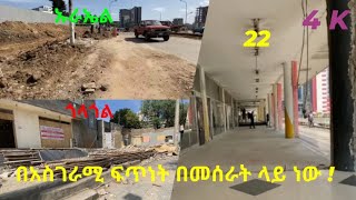 ፈጣን የፕሮጀክት ጅማሮ አዲሱ ከኡራኤል በአክሱም ሆቴል ሀያ ሁለት Addis Ababa walking tour StreetRcords donkeytube ethi [upl. by Akener]