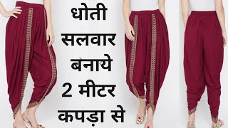 DIY dhoti salwar tutorial  dhoti pant  dhoti salwar cutting and stitching [upl. by Ellatnahc]