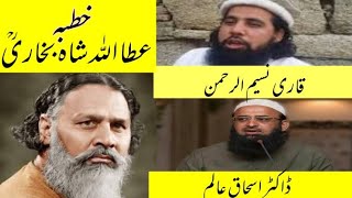 Attaullah Shah Bukharis famous Khutba recited by Qari Naseem ur Rehman and Dr Ishaq Alam [upl. by Vocaay]