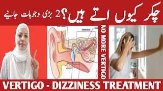 Vertigo Treatment  Causes amp Symptoms Chakar Anay Ki Wajah Listen Your Body [upl. by Albright553]