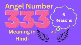 Angel Number 333 meaning in Hindi  333 ka kya matlab hai  6 Reasons  Law of Attraction [upl. by Miquela]