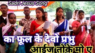 Ka Phool ke debo prabhu aij toke moy Sadri jesus Song Holy christian song gomardih Church video [upl. by Buerger]