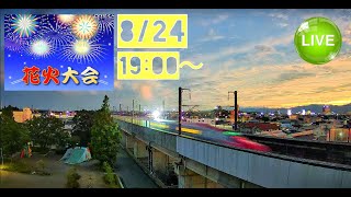 815pm〜🚄東北新幹線郡山市街📹LIVE🔴REC ライブカメラ ↖️東京方面🛤↘️仙台方面 MAX320kmh🌈Shinkansen TOHOKU🗾公園🏞ポケモン⚡花火🎆 [upl. by Yesdnil]