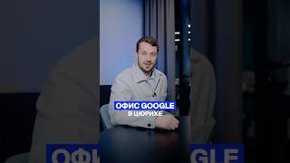 Офис Google в Швейцарии офис google работа технологи [upl. by Neeliak]