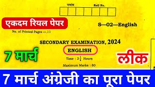 Rbse class 10th english paper 7 march 2024 ।। Rajasthan board class 10th english paper 7 march 2024 [upl. by Aliuqet]