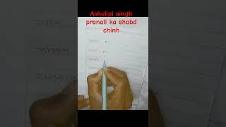 Ashulipi singh pranali ka shabd chinh steno shorthandspeed PART28 [upl. by Catton]