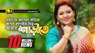 Ebar Na Ashile Barite  এবার না আসিলে বাড়িতে  HD  Momtaz amp Others  Momtaz  Anupam Movie Songs [upl. by Ludewig]