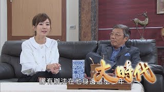 大時代 Great Times EP080｜第一名店香菇王醬油湯露 [upl. by Oker]