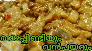 വാഴപ്പിണ്ടിയും വൻപയറും  Momas KitchenQuick ampEasy currytraditional Recipe [upl. by Irollam]