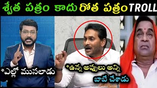 YS Jagan and Sakshi Eswar Swetha Patram Trolls  Jagan eswar fire on Chandrababu speech trolls [upl. by Ennayelsel]