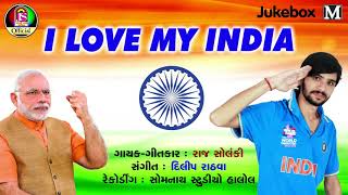 I Love My India  Raj Solanki  New Desbhakti Song 2018 [upl. by Leela142]