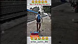 Ticket mangta hai sala Bihar me  trending shortvideo funny [upl. by Steel]