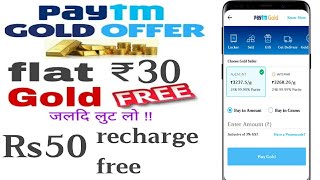 Paytm free gold offer Rs50 free me recharge  By rebeltech [upl. by Bolan757]