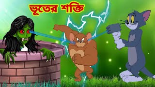 Tom and Jerry  Tom and Jerry Bangla  cartoon  Tom and Jerry cartoon  Bangla Tom and Jerry [upl. by Leihcim319]