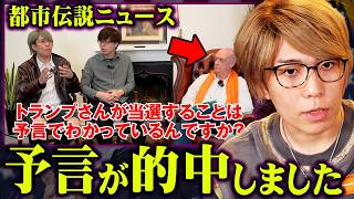 全て予言されていた…世界一の予言者が警告する日本の未来がヤバすぎる。【 都市伝説 パーカー 予言 】 [upl. by Ong]