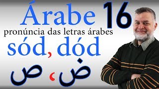 Árabe 16 pronúncia das letras árabes sód dód [upl. by Itsyrc]