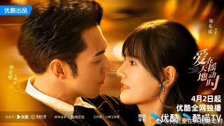 Undercover Affair Episode 1  12  Chinese Drama  PhotoGallery [upl. by Camilia]