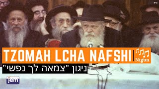 The Lubavitcher Rebbe Singing The Niggun Tzoma Lcha Nafshi [upl. by Ecirtael817]