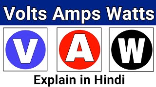 वोल्टेज करंट ओर वाट को समझे  what is Voltage Current amp Watts in electricity [upl. by Brigid370]